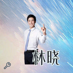 林晓
