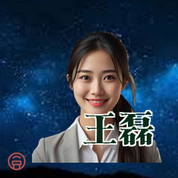 王磊